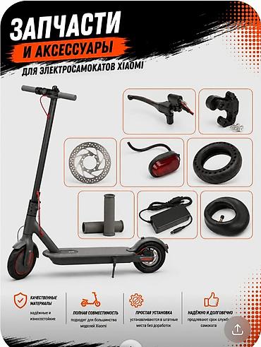 Запчасти и аксессуары на электросамокаты.Ninebot, XIAOMI