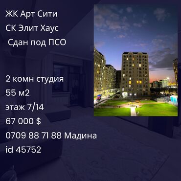 Продажа домов: 2 комнаты, 55 м², Элитка, 7 этаж, ПСО (под самоотделку)