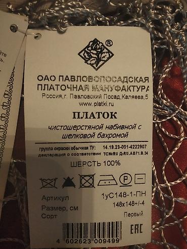Шерсть: Pavlovo Posad istehsalı yun şal 148×148 - Material: 100% təmiz yun - — 5
