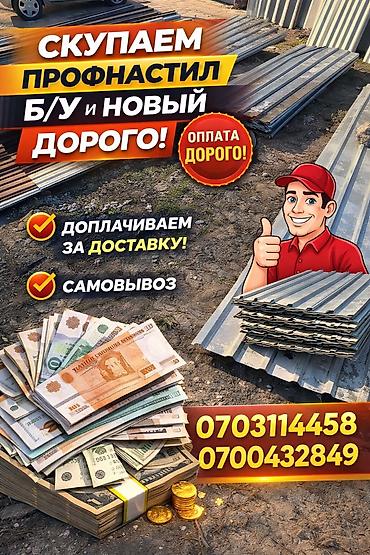 Профнастил: Скупка профнастиля б/у — дорого и быстро! Принимаем профнастил б/у — 1