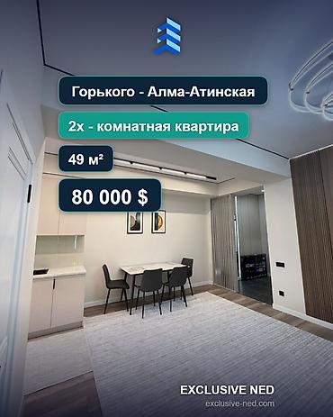 gala group: 2 комнаты, 49 м², ул. Горького / Алматинка Элитка, 8 этаж, Евроремонт — 1