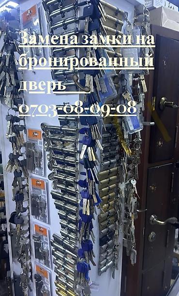 заменить: Фурнитура: Замена, Ремонт, Платный выезд — 1