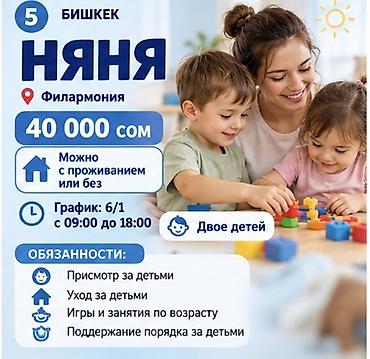 частные детские сады бишкек цены: Требуется Няня — 1