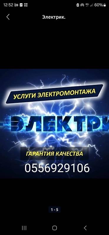 Электрик | Установка счетчиков, Демонтаж электроприборов, Монтаж выключателей Больше 6 лет опыта