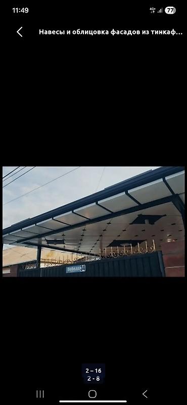 Фасадные работы: Сливтерди чыгарып озубуз, барып установка кылып беребиз, комплект — 6