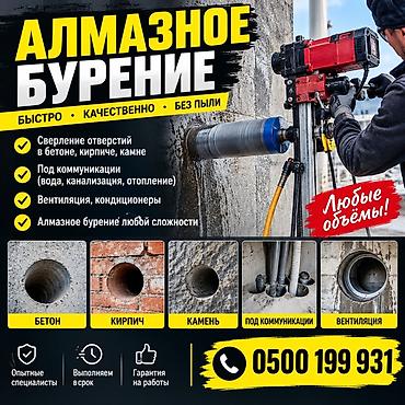 Алмазное бурение отверстий - Точное сверление без пыли и сколов -