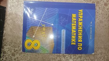 namazov 7 ci sinif: Намазов учебное пособие по математике 8 класс. В идеальном