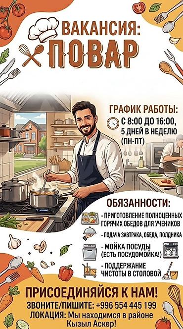 вакансии граф дизайнера: Вакансия: повар для начальной частной школы График работы: - с 8:00 — 1