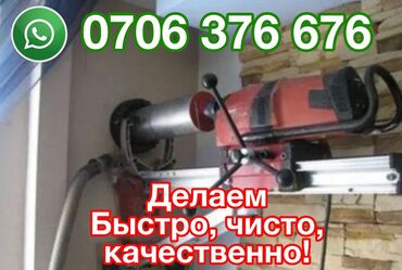 продаю дачу в беш кунгее: Алмазное сверление 3-5 лет опыта