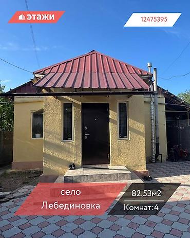 Продажа коттеджей и домов: 📍село Лебединовка 🔘4-комнатный 🔘Этаж 1 🔘82,53м² Продаётся уютный — 1