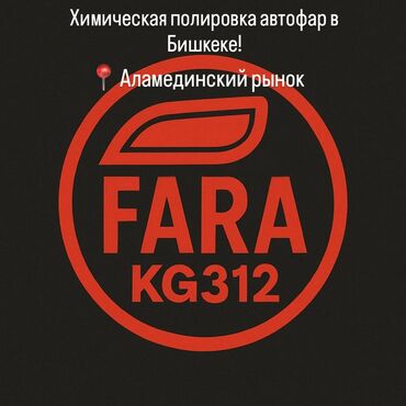 передний бампер опель вектра б: Химическая полировка фар 📍 Аламединский рынок Верни блеск своим фарам