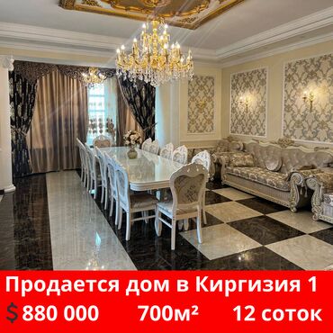 продам дом киргизия 1: 700 м², 6 комнат