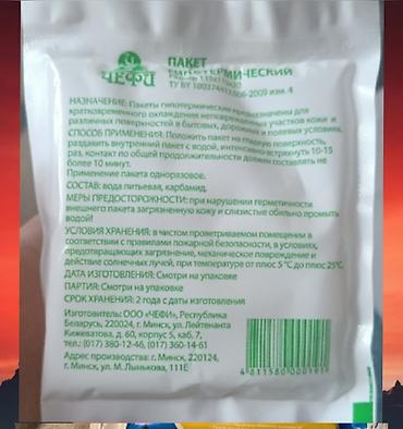 Qəza aksesuarları: Təsvir: “Çefi” markalı hipoterimik paket – sürətli soyuq kompres — 1