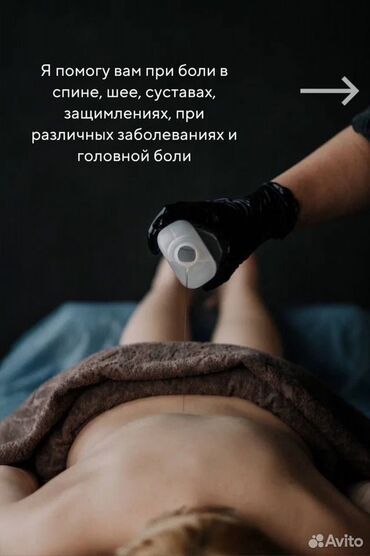 Массаж: Массаж | Спортивный массаж | Остеохондроз, Межпозвоночная грыжа, Протрузия | С выездом на дом, Консультация