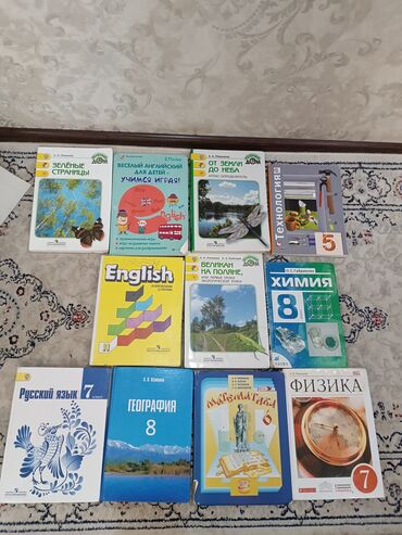 журналы о моде и стиле: Продаем книги по 100 сом совершенно новые, школьные учебники