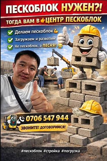 Шлакоблок: Декоративные и строительные шлакоблоки - Назначение: возведение — 6