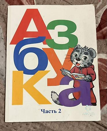 часы: Школьные учебники Состав: - Математика для школ с русским языком — 2
