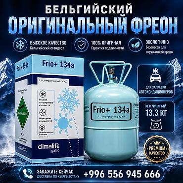фреон r22: Промышленный газовый баллон, Применение: Охлаждение, Новый — 1