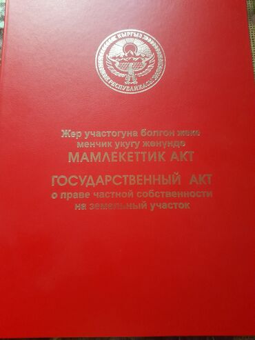 участок в селе джал: 6 соток, Генеральная доверенность