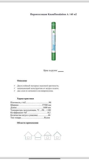 часы для дома бишкек: Пароизоляция Knauf Insulation A – это двухслойный материал высокой