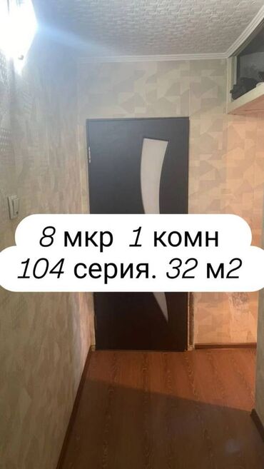 мадина контейнер: 1 комната, 32 м², 104 серия, 5 этаж, Косметический ремонт