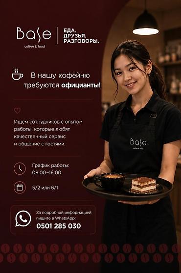 работа матери: Требуется Официант Менее года опыта, Оплата: Еженедельно — 1