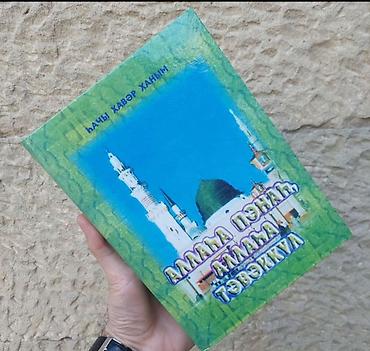 Dini kitablar: Diňi kitâblâr
Qurânı Kerım,tərçümə ilə hamisi yenidir — 7