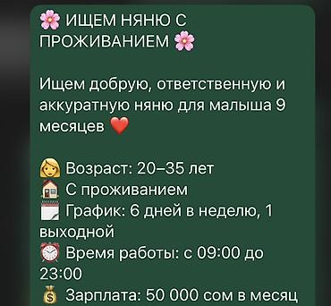 няня аламедин 1: Талап кылынат Бала багуучу — 1