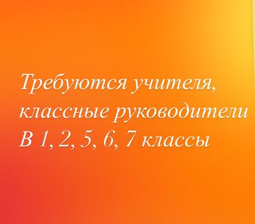24 школа: Требуется Учитель - Русский язык, Частная школа, 3-5 лет опыта