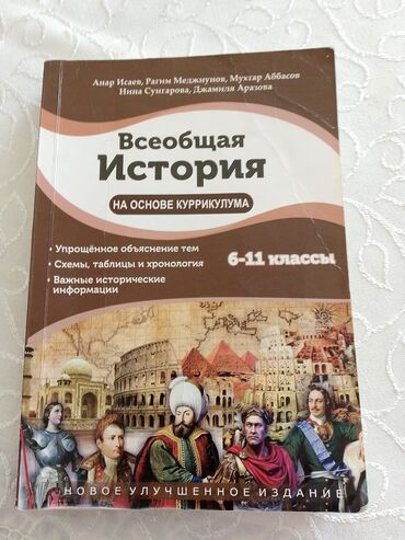 7 ci sinif informatika pdf: Ümumi Tarix 6-cı sinif, 2021 il, Ünvandan götürmə