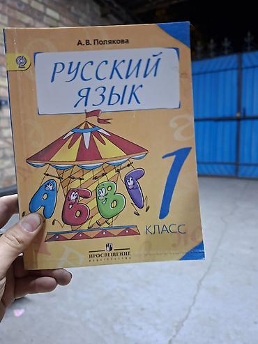 solutions elementary: Русский язык, 2 класс, Б/у, Самовывоз — 2