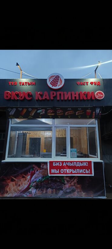 вышивка сатылат: Продаю готовый бизнес Фаст фуд. оборудование баардыгы бар эч нерсе