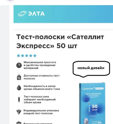 тест полоски для глюкометра бишкек: Тест полоски саттелит экспресс 50 штук. В наличии 10 упаковок. Срок