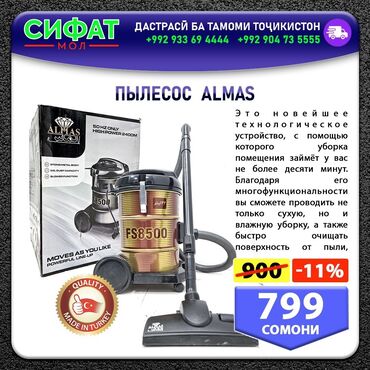 ПЫЛЕСОС ALMAS ✅Это новейшее технологическое устройство с помощью