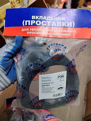проставки на субару: Вкладыши (проставки) для увеличения дорожного просвета автомобиля — 1
