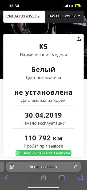 Kia: Kia K5: 2019 г., 2 л, Автомат, Бензин, Седан — 13