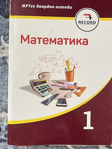 фикс bxt: Комплект учебных пособий для подготовки к ЖРТ и поступлению: 📚 — 6