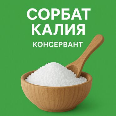 масло подсолнечное 5 литров цена бишкек глобус: Сорбат калия (E202) — эффективный консервант для пищевого производства
