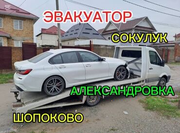 Эвакуаторлор: Көтөргүсү менен