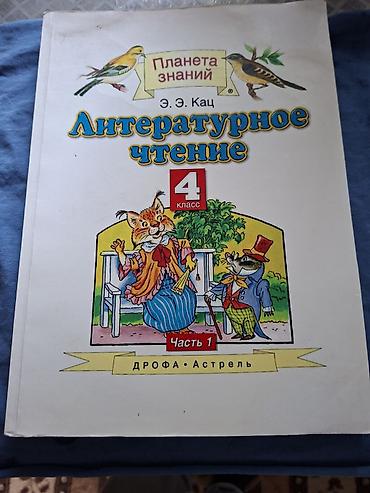 вещи бесплатно: Учебники 4 класс 
Дёшево!!! — 1