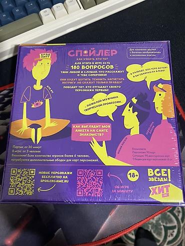 правда: Настольная игра «СПОЙЛЕР» (игра для вечеринок) Новая игра, подарили — 2