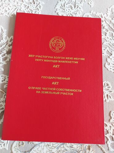 орок дом: 8 соток, Для строительства, Красная книга