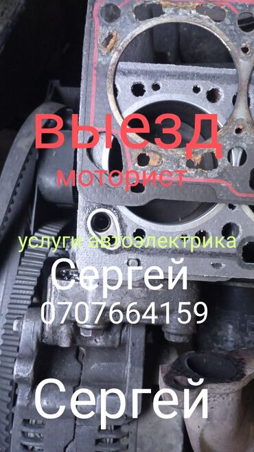 Автомеханики: Моторист выезд