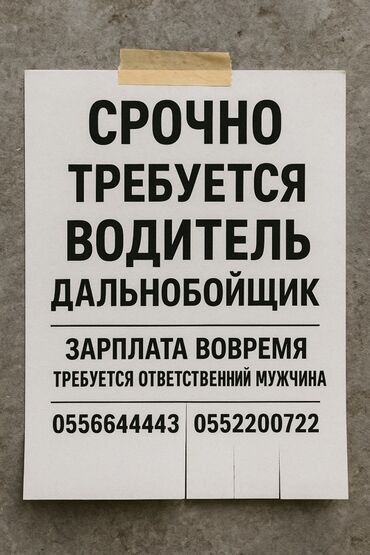 работу официантом: Требуется Водитель грузового транспорта, Категория прав (C1), На тягач, 1-2 года опыта, Мужчина