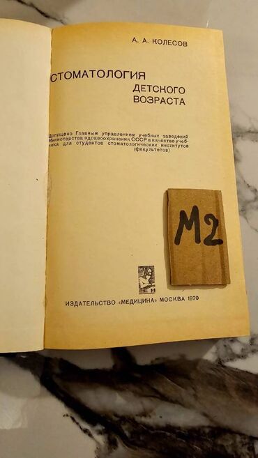 Tədris ədəbiyyatı: Çətin tapılan Tibb kitabları. Различные медицинские книги. Çatdırılma — 9