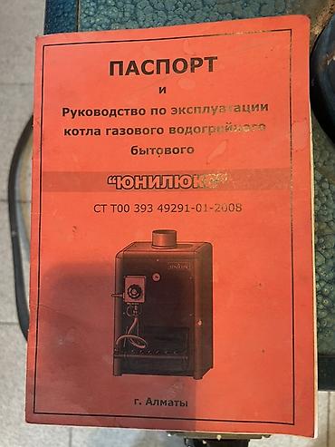 кател газ: Газовый котёл Б/у, Бренд: Unilux, Для дома, Тип управления: Автоматический — 4