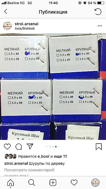 Другие товары для дома и сада: Шурупы по дереву — 8