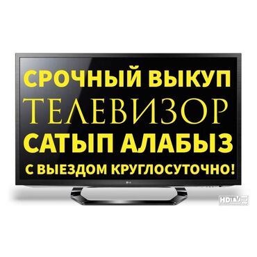 bmw e34 купить в бишкеке в Кыргызстан | BMW: Скупка телевизоров с выездом. Работаем круглосуточно Возможен выезд