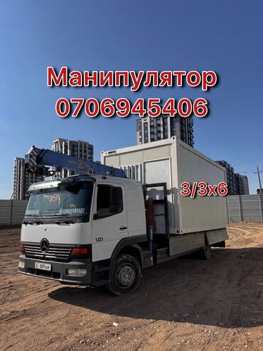 чоп оргучтар: Манипулятор | Жаанын 8 м. 3 т. | Борттун 8 кг