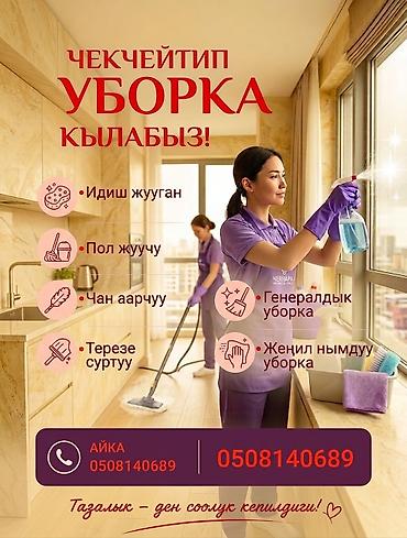 клининг квартиры: Уборка помещений, | Генеральная уборка, | Квартиры — 2